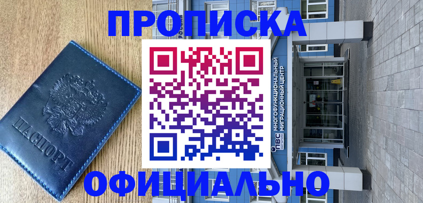 временная регистрация купить в Губахе
