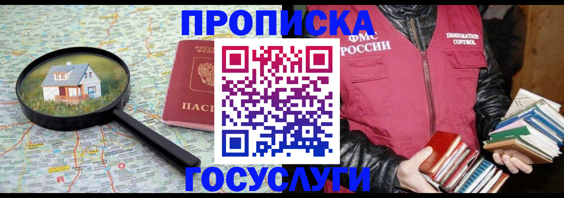 прописка регистрация в Губахе